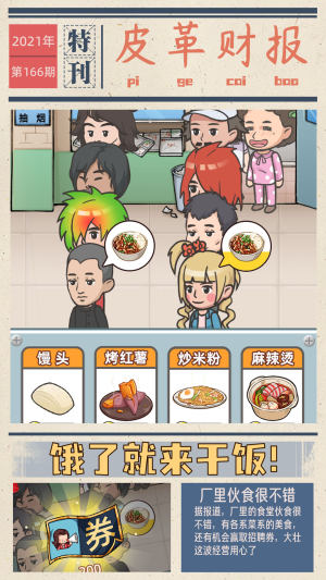 我的皮革厂游戏截图3