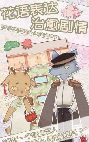 花店物语游戏截图1