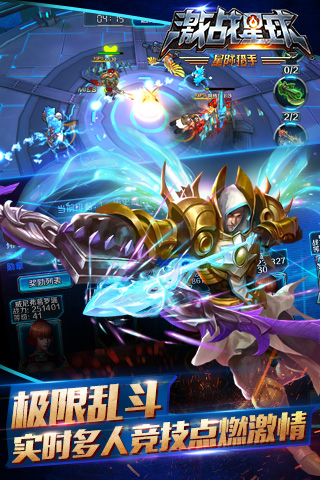 激战星球游戏截图1