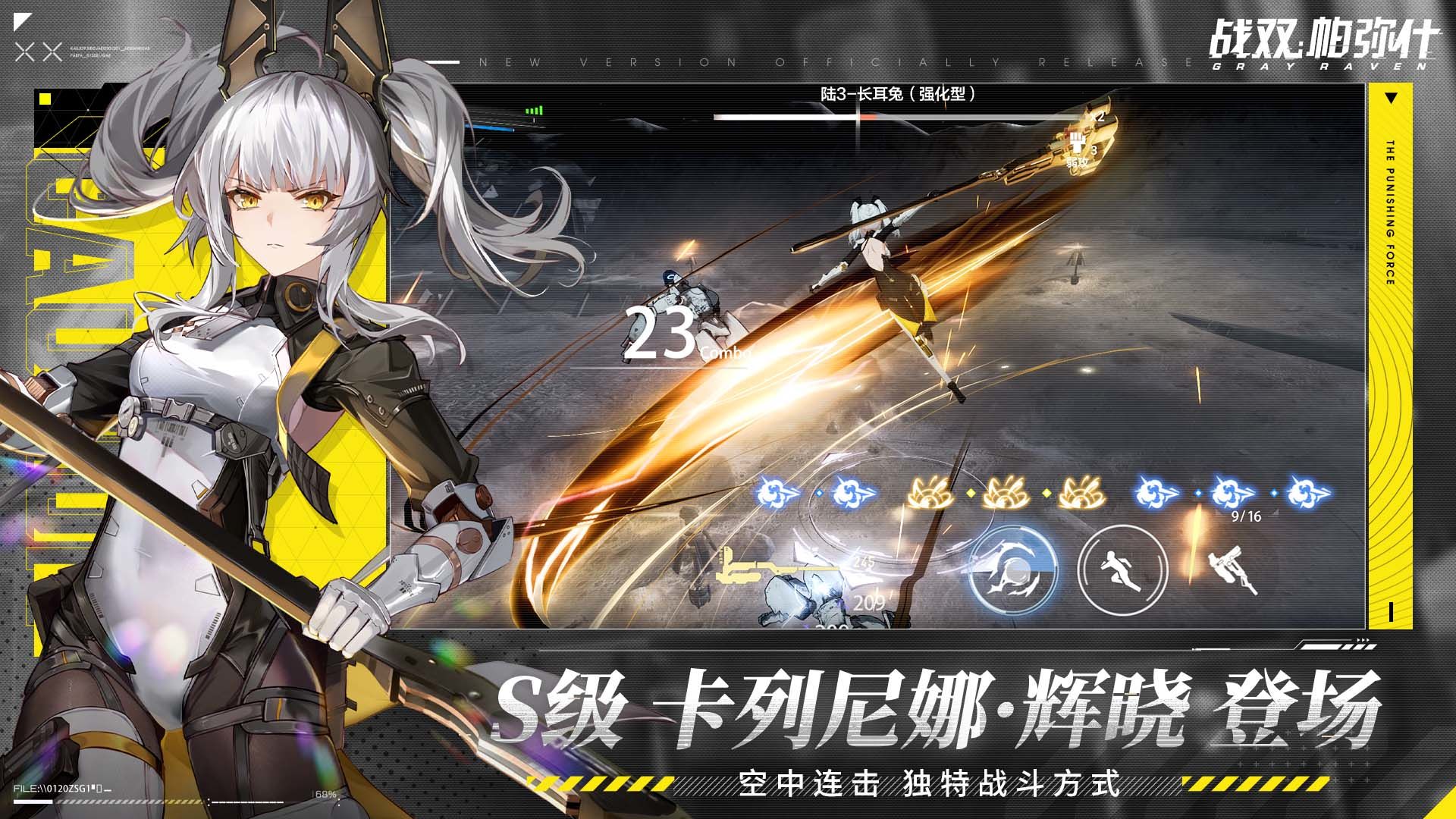 战双帕弥什官方版游戏截图2