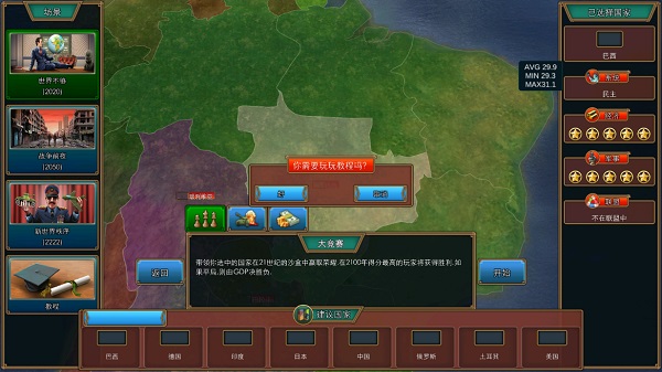 真实权术模拟游戏截图1