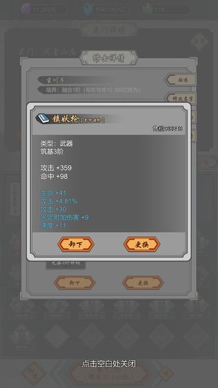 道友合成器游戏截图1