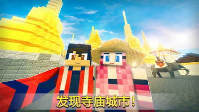 我的曼谷世界游戏截图1