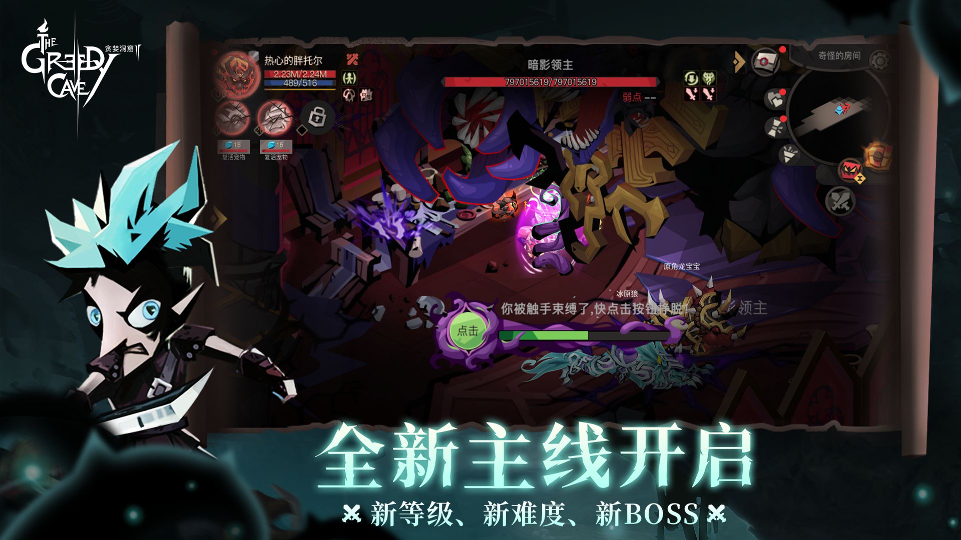 贪婪洞窟2手机版游戏截图2