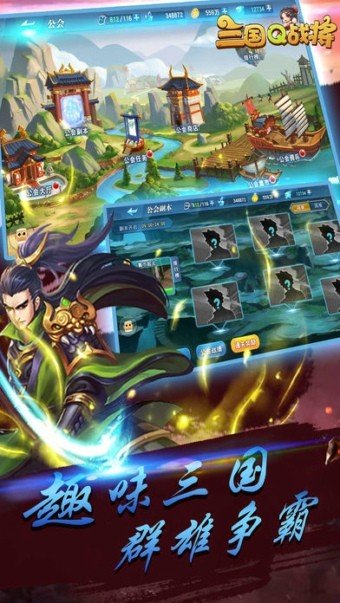 三国Q战将游戏截图2