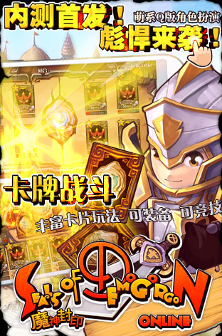 魔神封印手游-游戏截图3