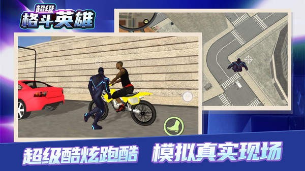 超级乱斗英雄游戏截图3