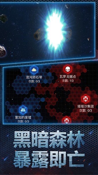 无尽星战游戏截图2