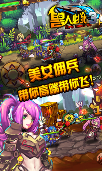 兽人必死3-游戏截图3