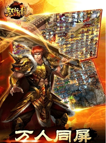 屠龙怒斩游戏截图2