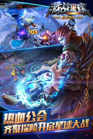 激战星球游戏截图2
