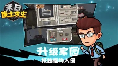 末日废土求生游戏截图3