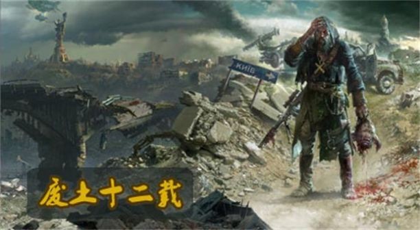 废土十二载游戏截图3