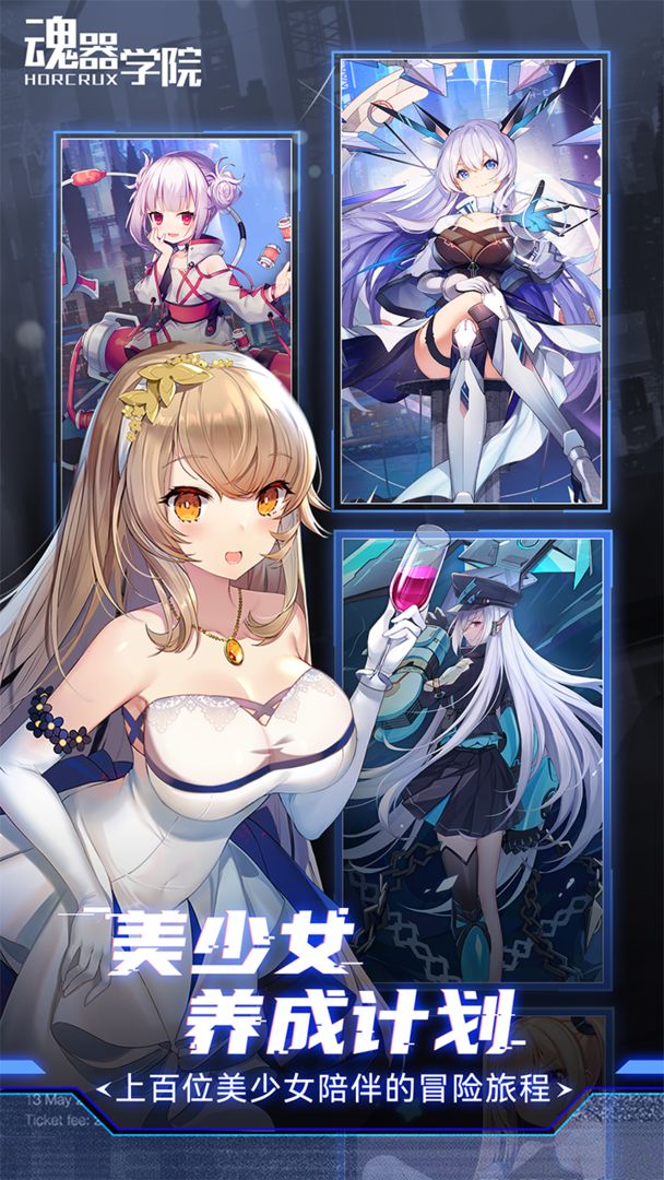 魂器学院最新版游戏截图2