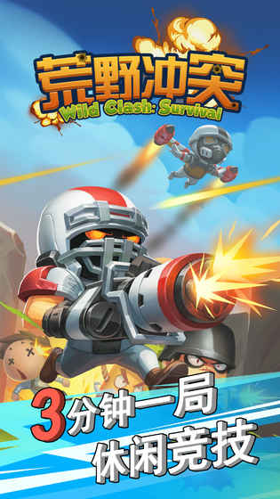 荒野冲突游戏截图4