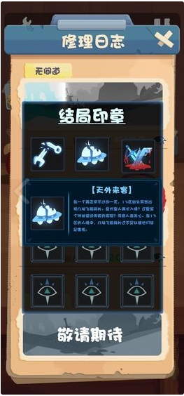 十三号修理店-游戏截图3