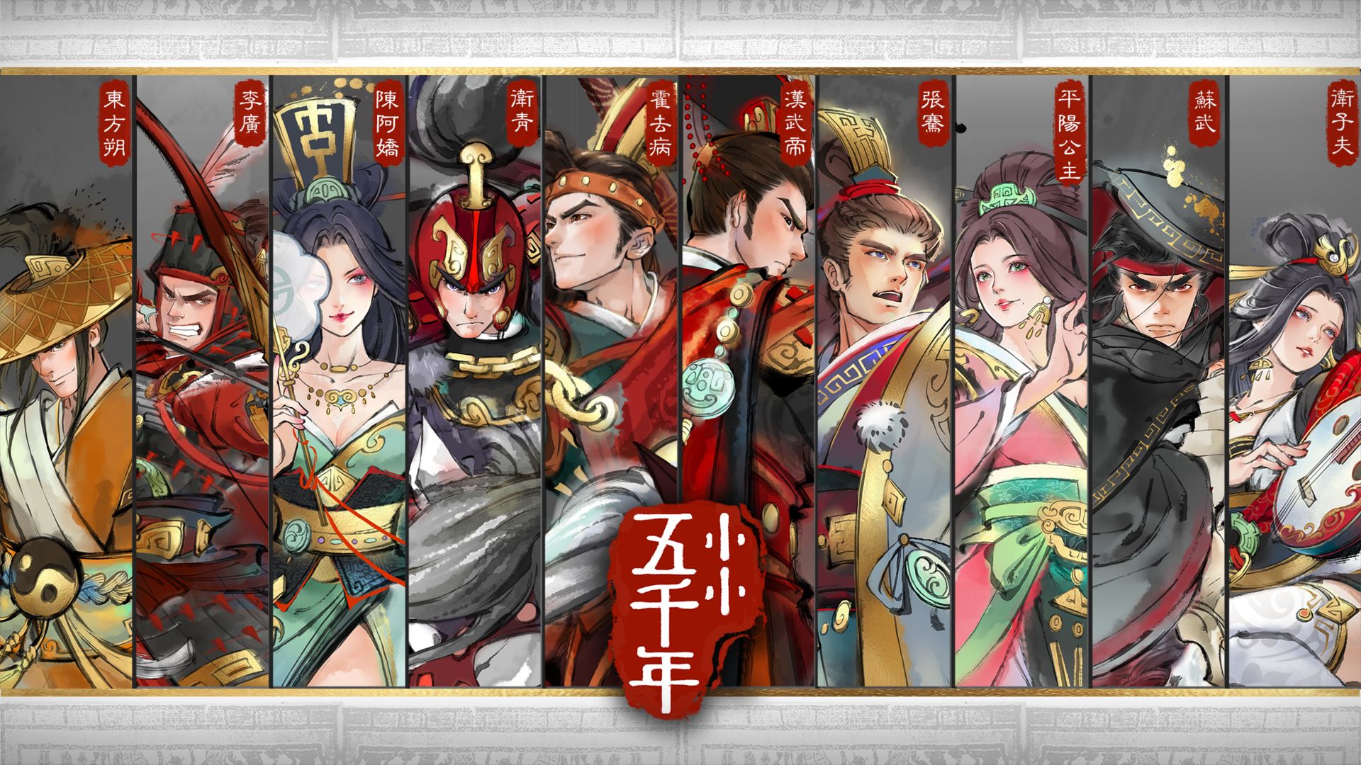 小小五千年游戏截图1