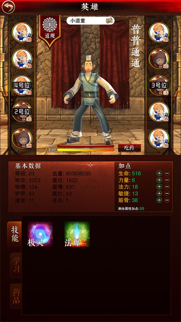 八大连杀门游戏截图3