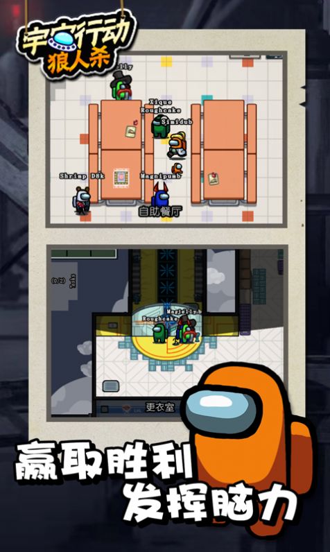 宇宙行动狼人游戏截图3