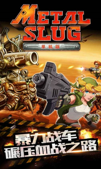 合金弹头单机版游戏截图3