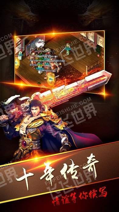 嘉兴烈火传奇游戏截图1