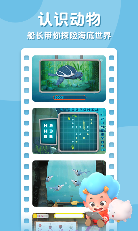 海底小纵队出击游戏截图1