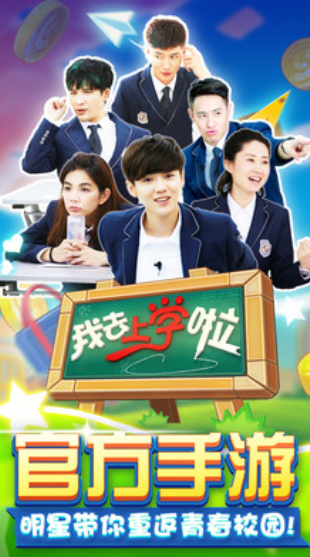 我去上学啦游戏游戏截图1