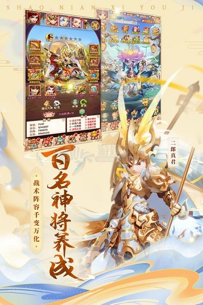 少年西游记九游版游戏截图3