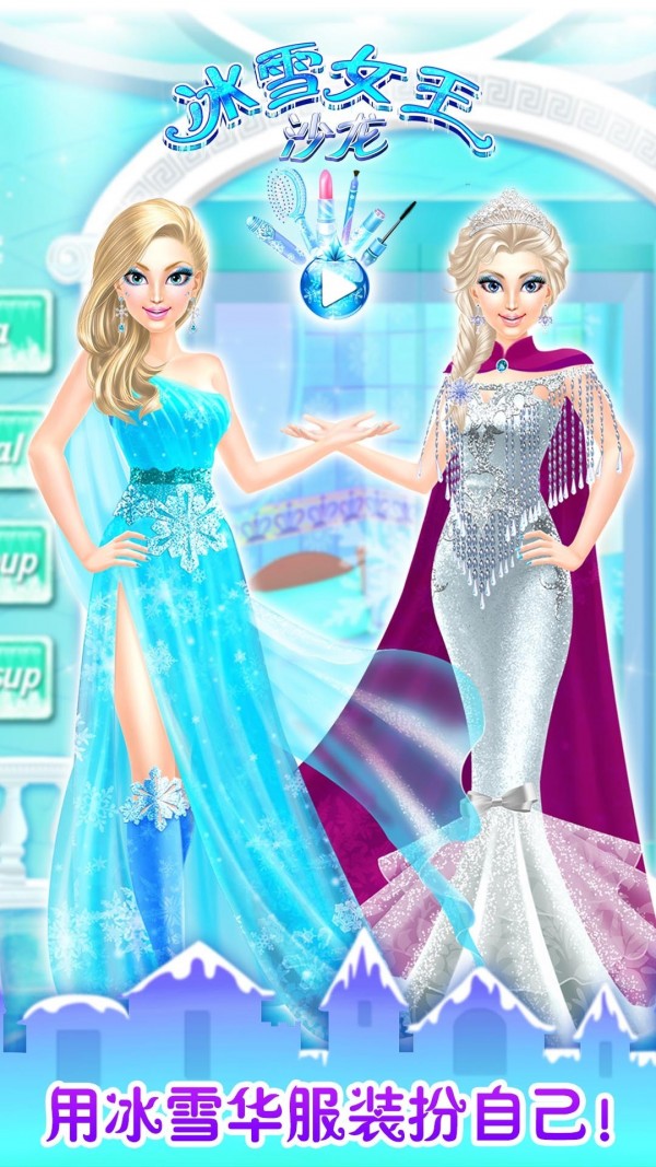 冰雪女王沙龙游戏截图1
