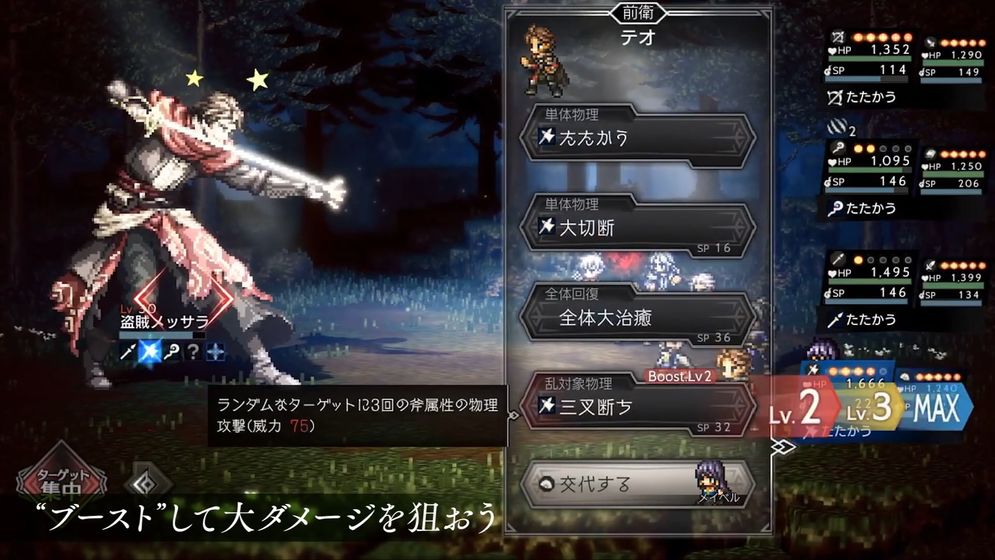 歧路旅人游戏截图4