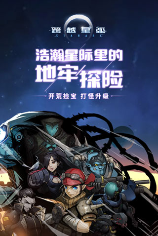 跨越星弧雷霆游戏截图3