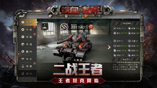 铁血装甲游戏截图3