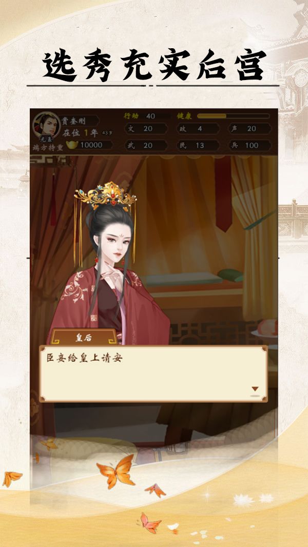 皇帝人生游戏截图5