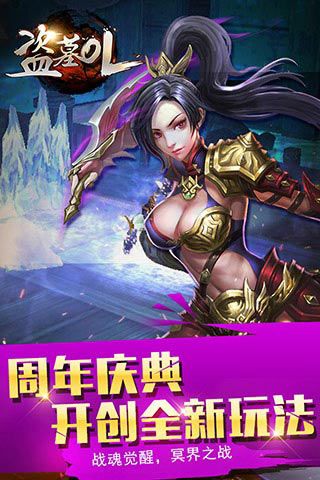盗墓OLBT版游戏截图1