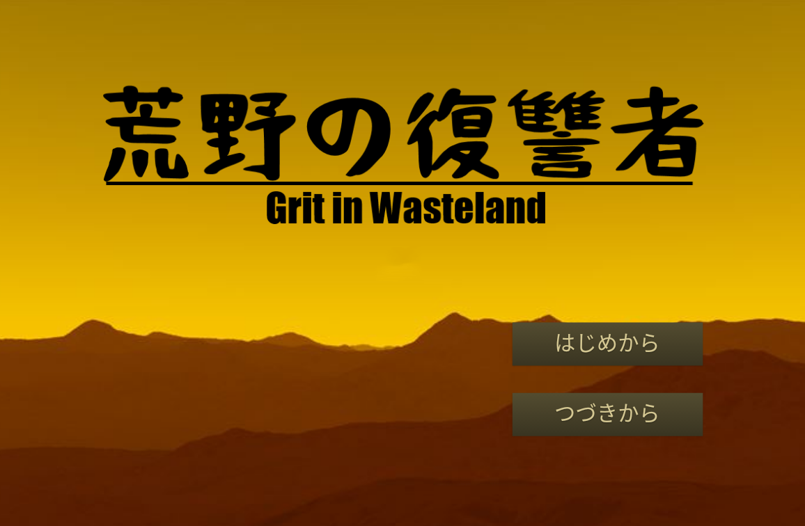 荒野的复仇者-游戏截图1