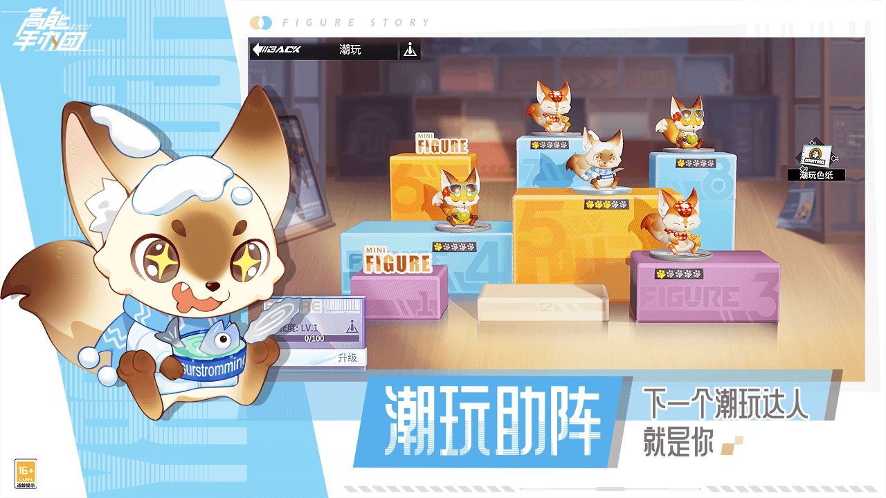 高能手办团官方版游戏截图2