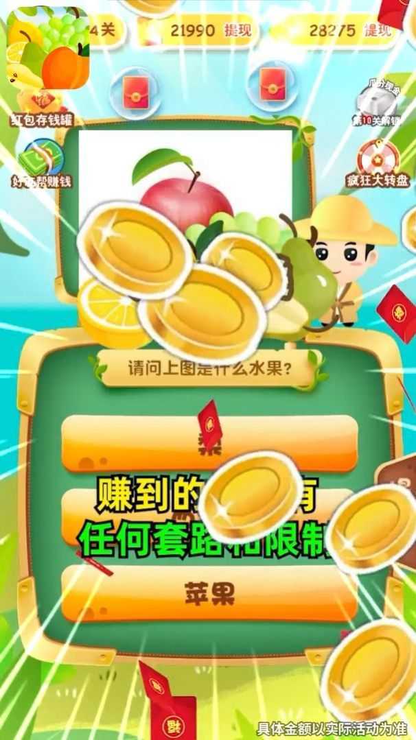 快看大水果游戏截图3