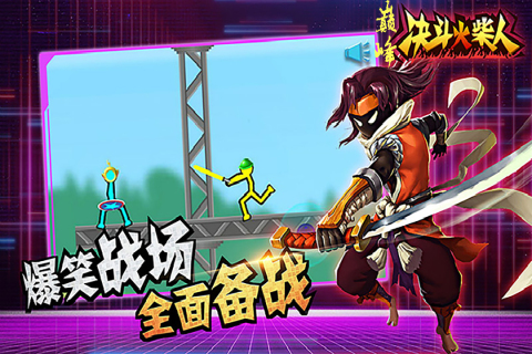 巅峰决斗火柴人游戏截图1