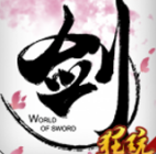 飞剑四海送充版