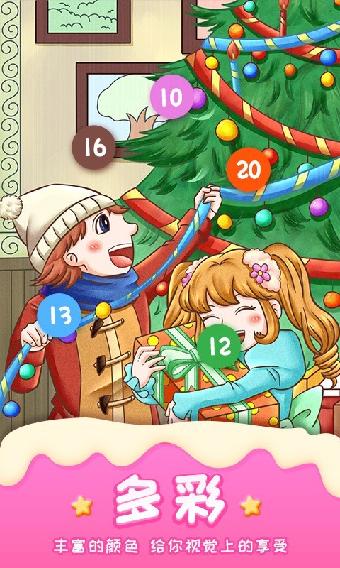 数字填色乐园游戏截图2