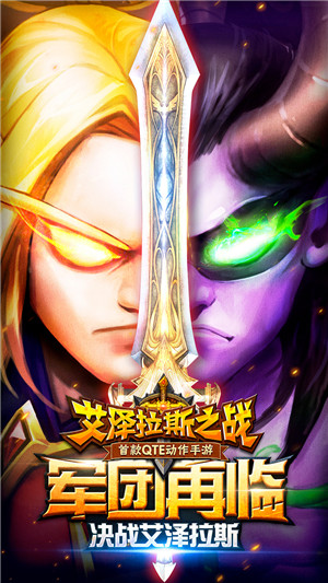 艾泽拉斯之战手游游戏截图4