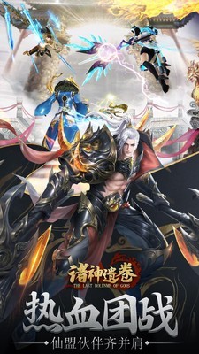 诸神遗卷游戏截图2