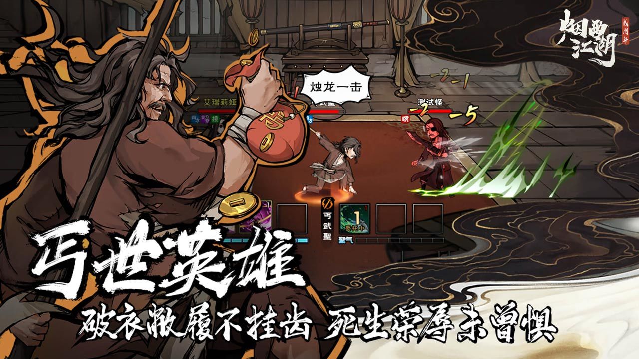 烟雨江湖游戏截图2