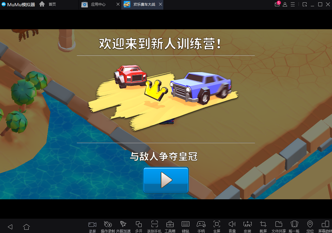 欢乐赛车游戏截图1