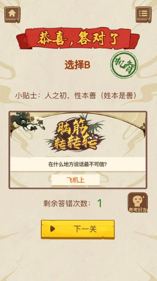 脑筋转转转游戏截图2