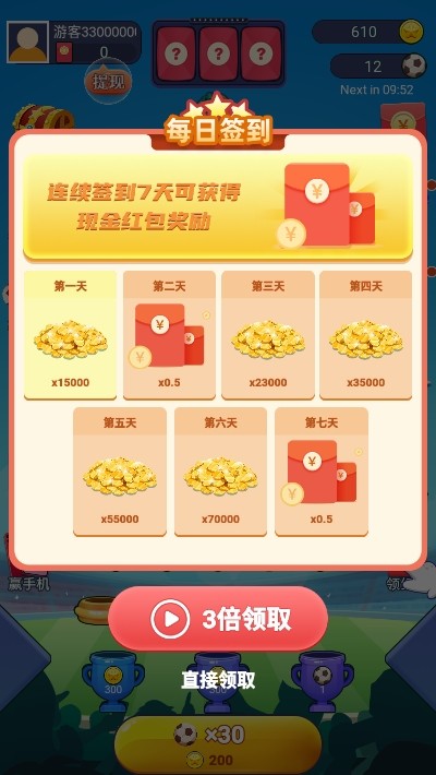 幸运足球游戏截图2