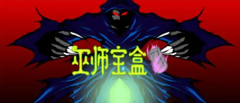 巫师宝盒游戏截图1