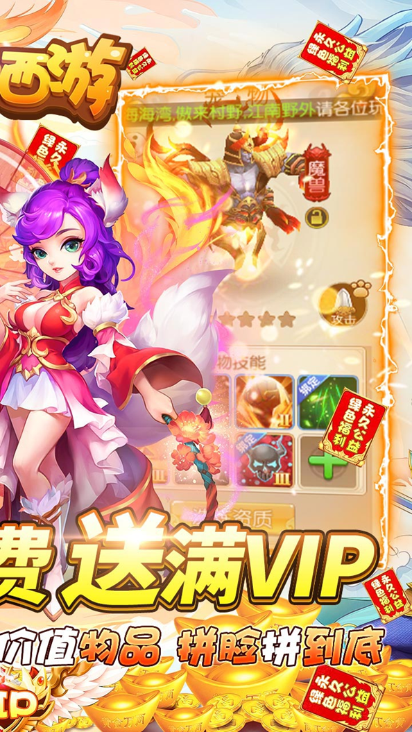 梦想西游战记游戏截图4