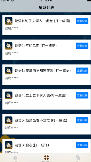 不懂你就猜游戏截图2