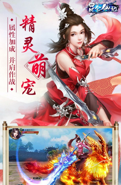 昆仑仙劫游戏截图2